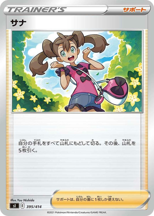 Image for Shauna (395/414) (SI: Start Deck 100) - Pokemon Japan