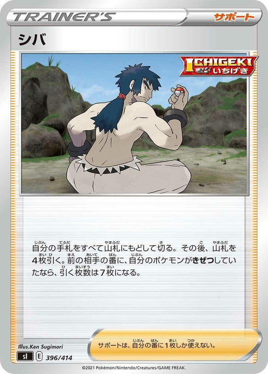 Image for Bruno (396/414) (SI: Start Deck 100) - Pokemon Japan