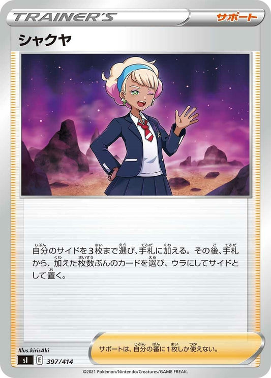 Image for Peonia (397/414) (SI: Start Deck 100) - Pokemon Japan