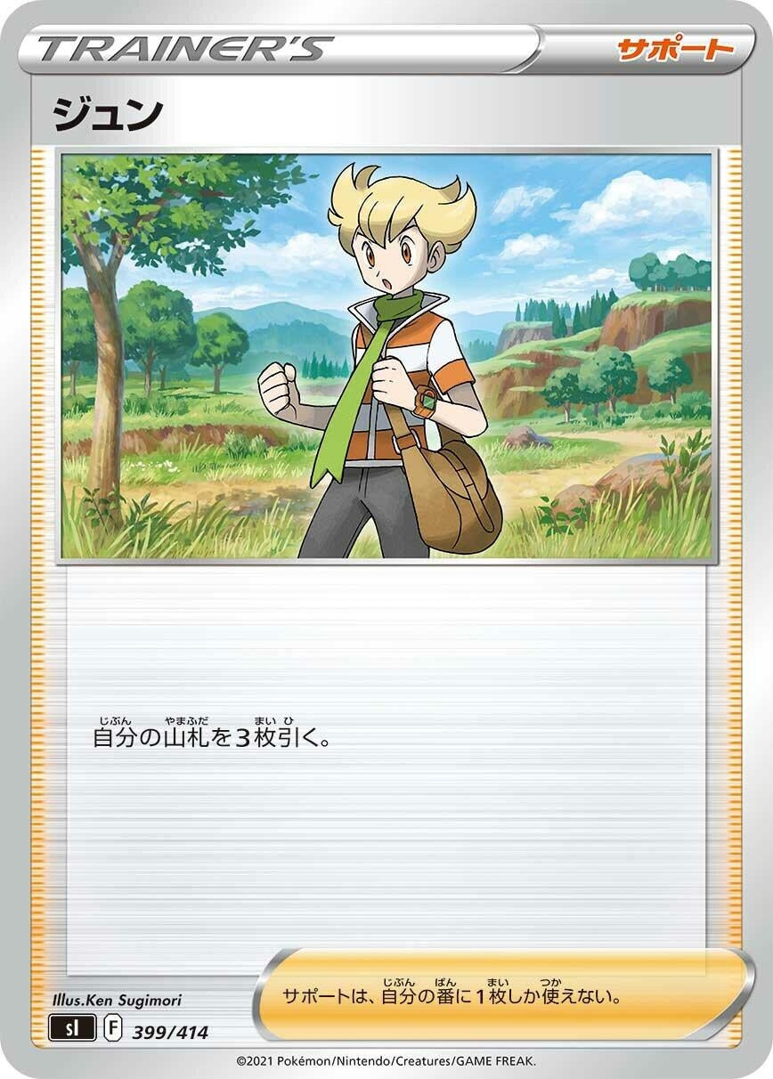 Image for Barry (399/414) (SI: Start Deck 100) - Pokemon Japan