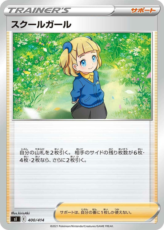 Image for Schoolgirl (400/414) (SI: Start Deck 100) - Pokemon Japan