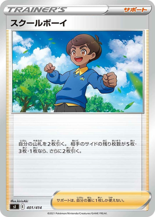Image for Schoolboy (401/414) (SI: Start Deck 100) - Pokemon Japan