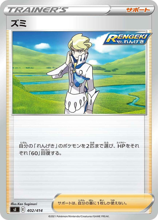 Image for Siebold (402/414) (SI: Start Deck 100) - Pokemon Japan