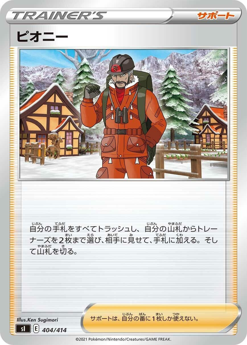 Image for Peony (404/414) (SI: Start Deck 100) - Pokemon Japan