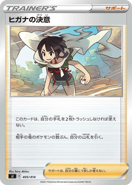 Image for Zinnia's Resolve (405/414) (SI: Start Deck 100) - Pokemon Japan