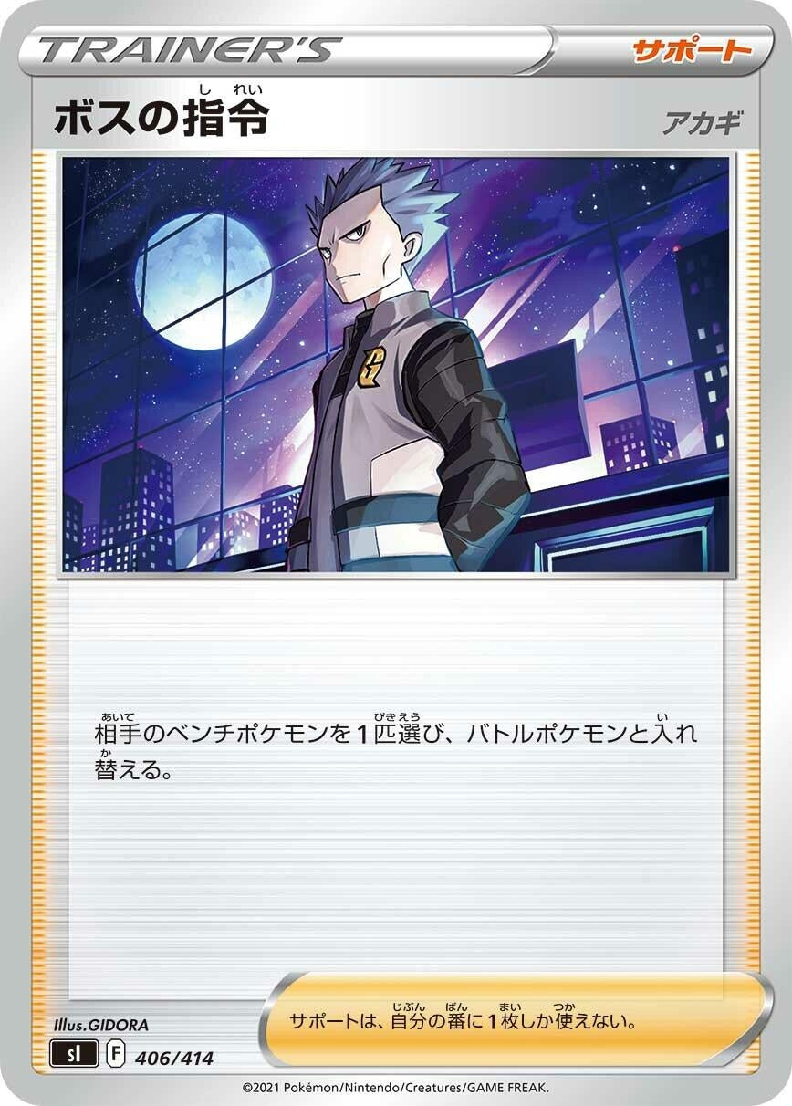 Image for Boss's Orders (406/414) (SI: Start Deck 100) - Pokemon Japan