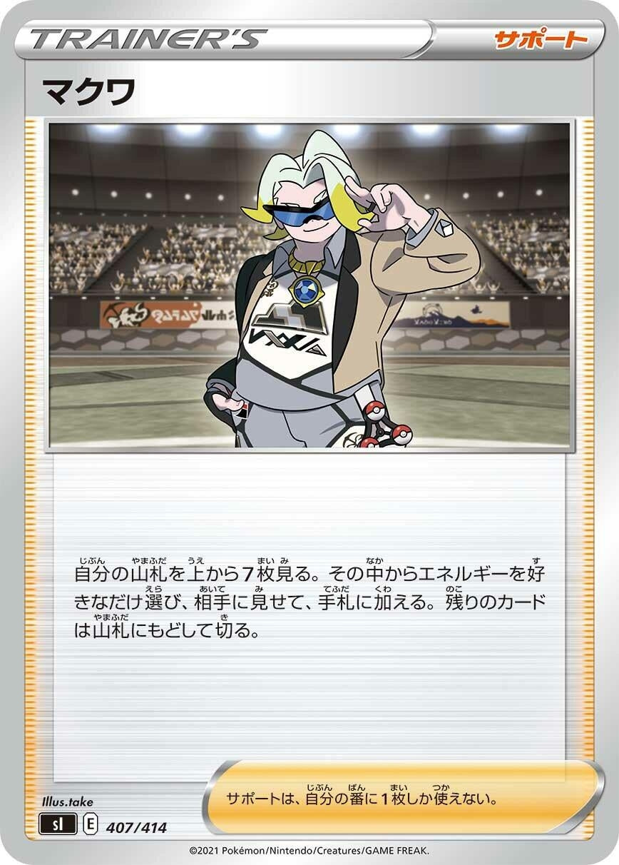 Image for Gordie (407/414) (SI: Start Deck 100) - Pokemon Japan