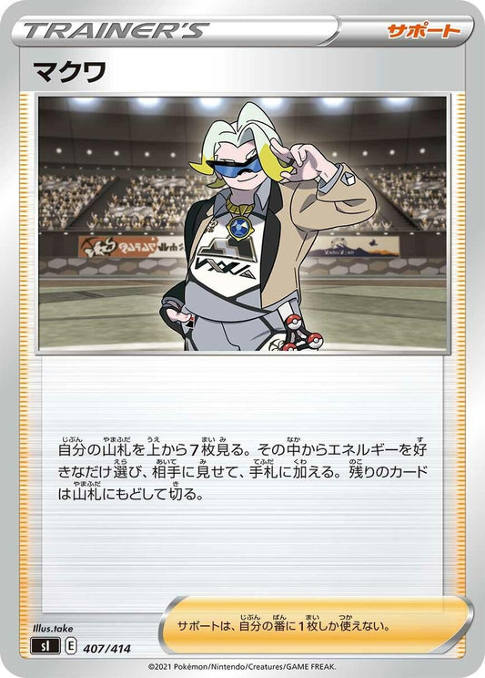 Image for Gordie (407/414) (SI: Start Deck 100) - Pokemon Japan