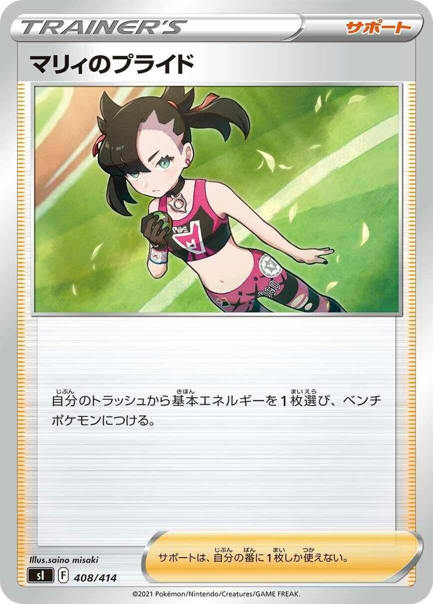 Image for Marnie's Pride (408/414) (SI: Start Deck 100) - Pokemon Japan