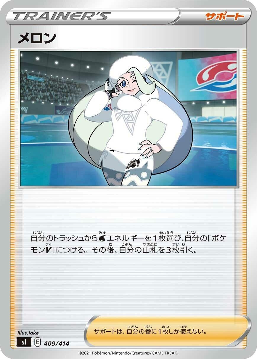 Image for Melony (409/414) (SI: Start Deck 100) - Pokemon Japan