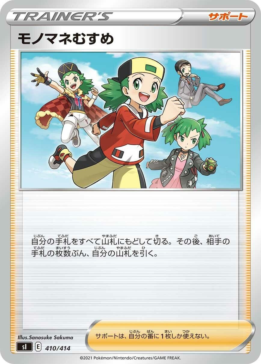 Image for Copycat (410/414) (SI: Start Deck 100) - Pokemon Japan