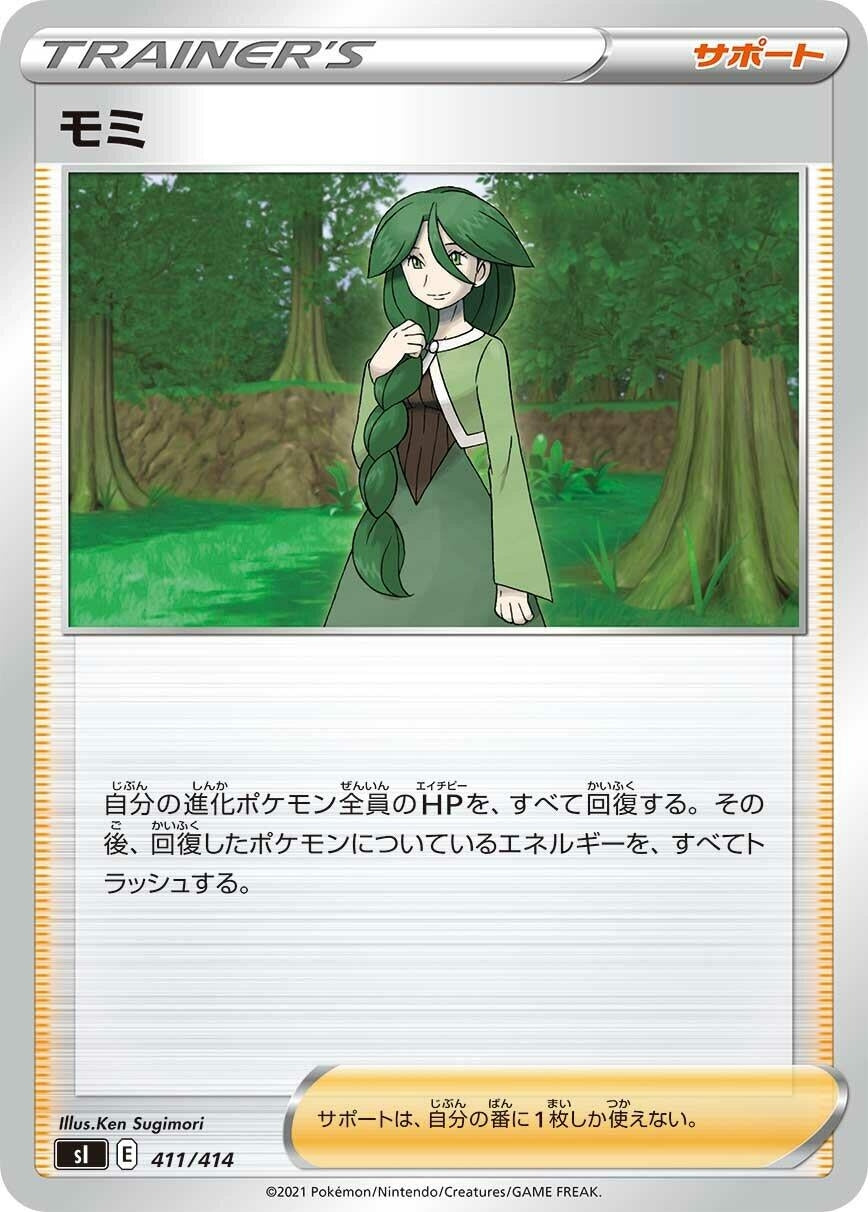 Image for Cheryl (411/414) (SI: Start Deck 100) - Pokemon Japan