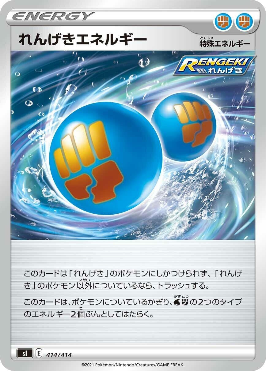 Image for Rapid Strike Energy (414/414) (SI: Start Deck 100) - Pokemon Japan