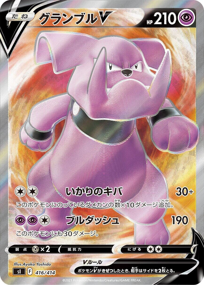 Image for Granbull V (416/141) (SI: Start Deck 100) - Pokemon Japan