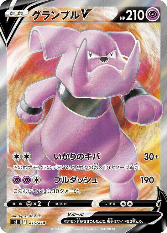 Image for Granbull V (416/141) (SI: Start Deck 100) - Pokemon Japan