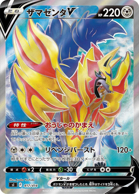Image for Zamazenta V (417/414) (SI: Start Deck 100) - Pokemon Japan