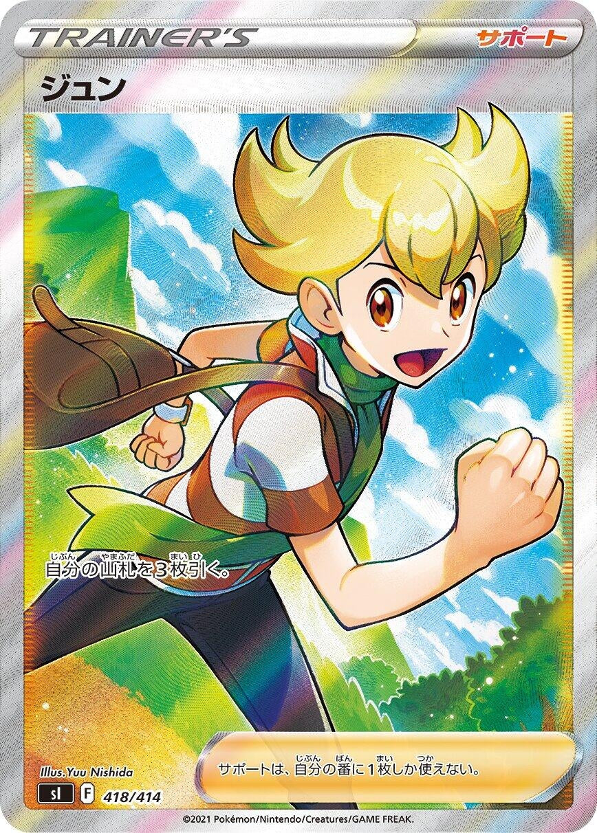 Image for Barry (418/414) (SI: Start Deck 100) - Pokemon Japan