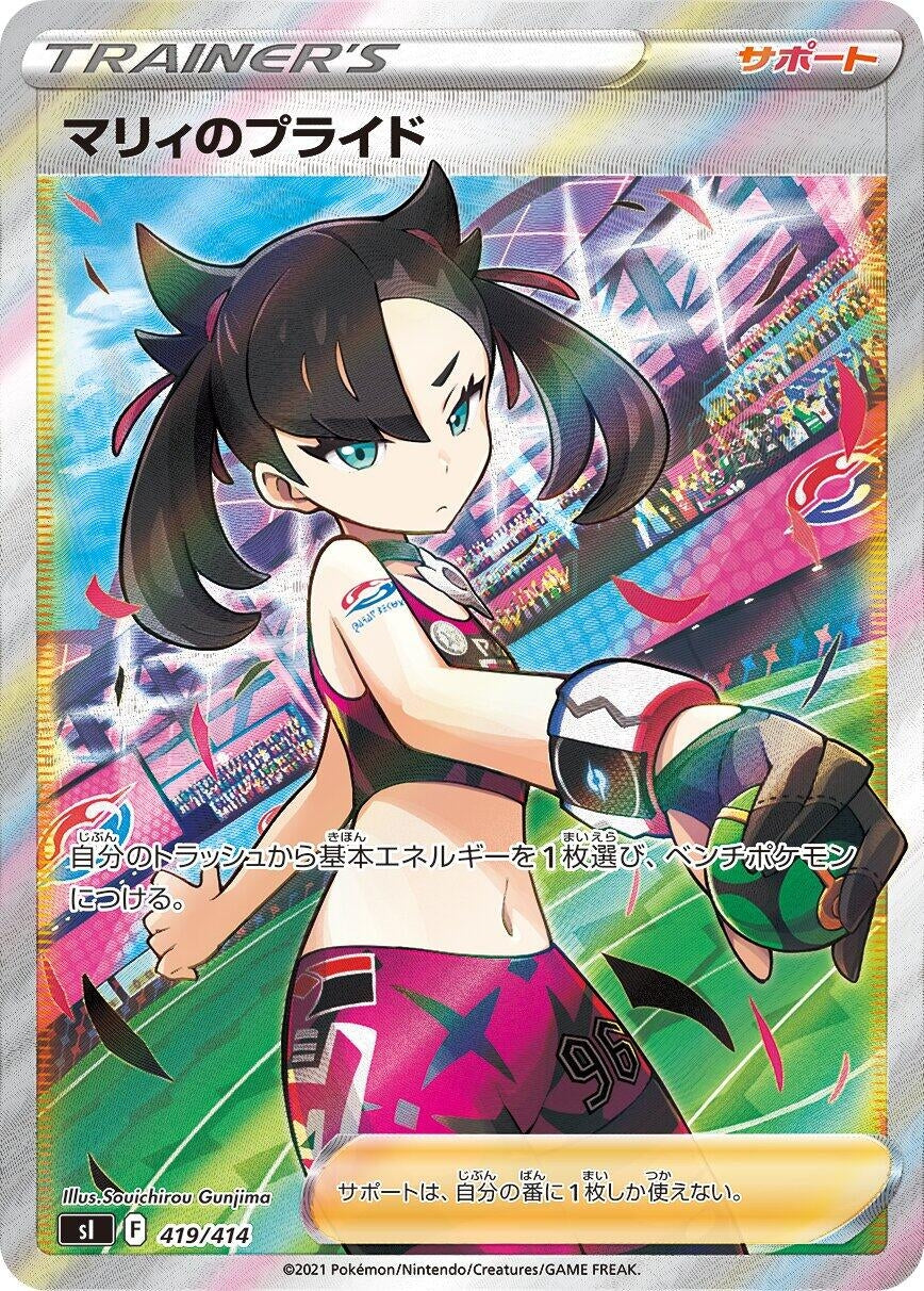 Image for Marnie's Pride (419/414) (SI: Start Deck 100) - Pokemon Japan