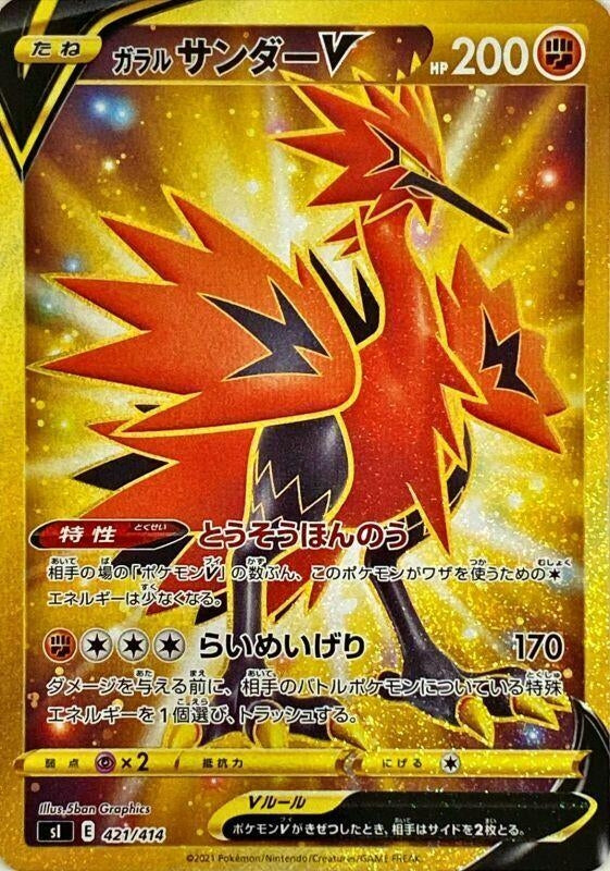 Image for Galarian Zapdos V (421/414) (SI: Start Deck 100) - Pokemon Japan