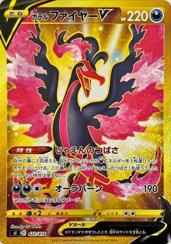 Image for Galarian Moltres V (422/414) (SI: Start Deck 100) - Pokemon Japan