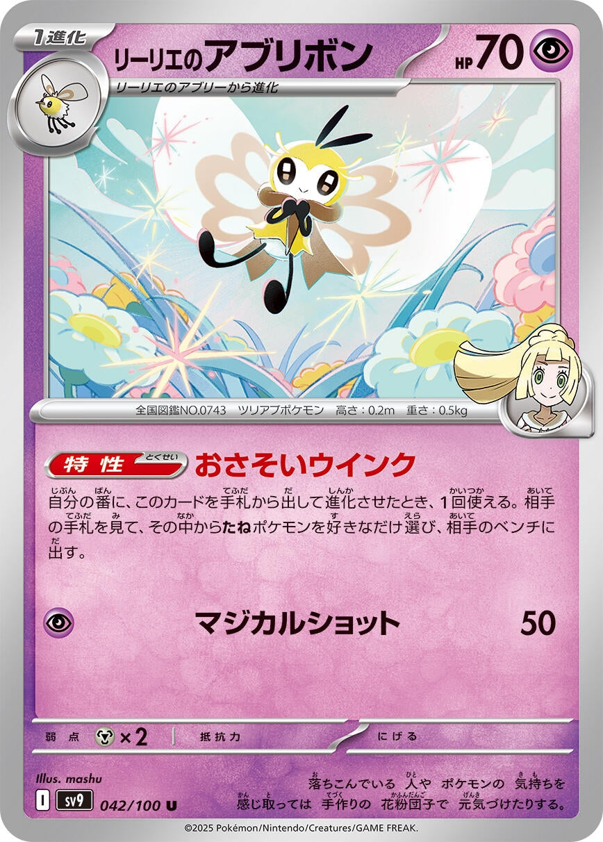 Lillie's Ribombee (042/100) (SV9: Battle Partners)