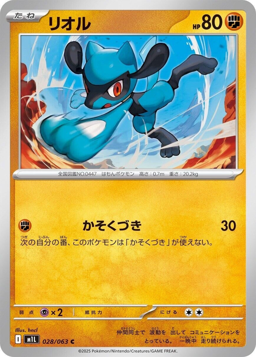 Riolu (028/063) (m1L: Mega Brave)