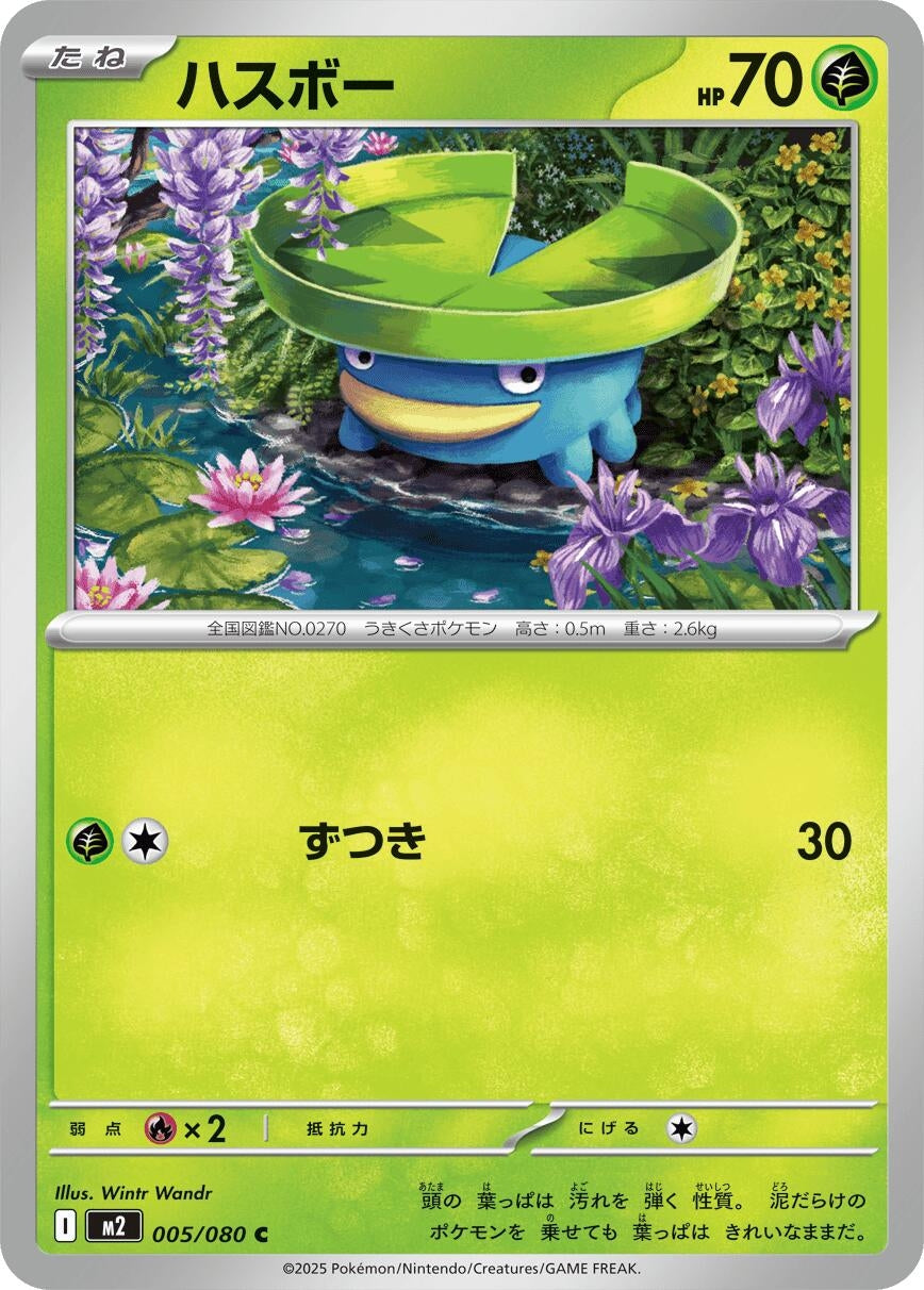 Lotad (005/080) (M2: Inferno X)