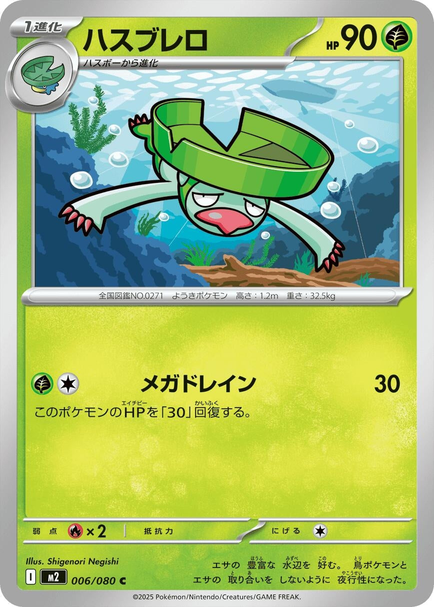 Lombre (006/080) (M2: Inferno X)