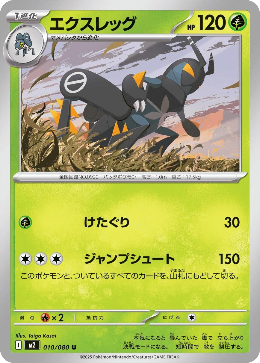 Lokix (010/080) (M2: Inferno X)