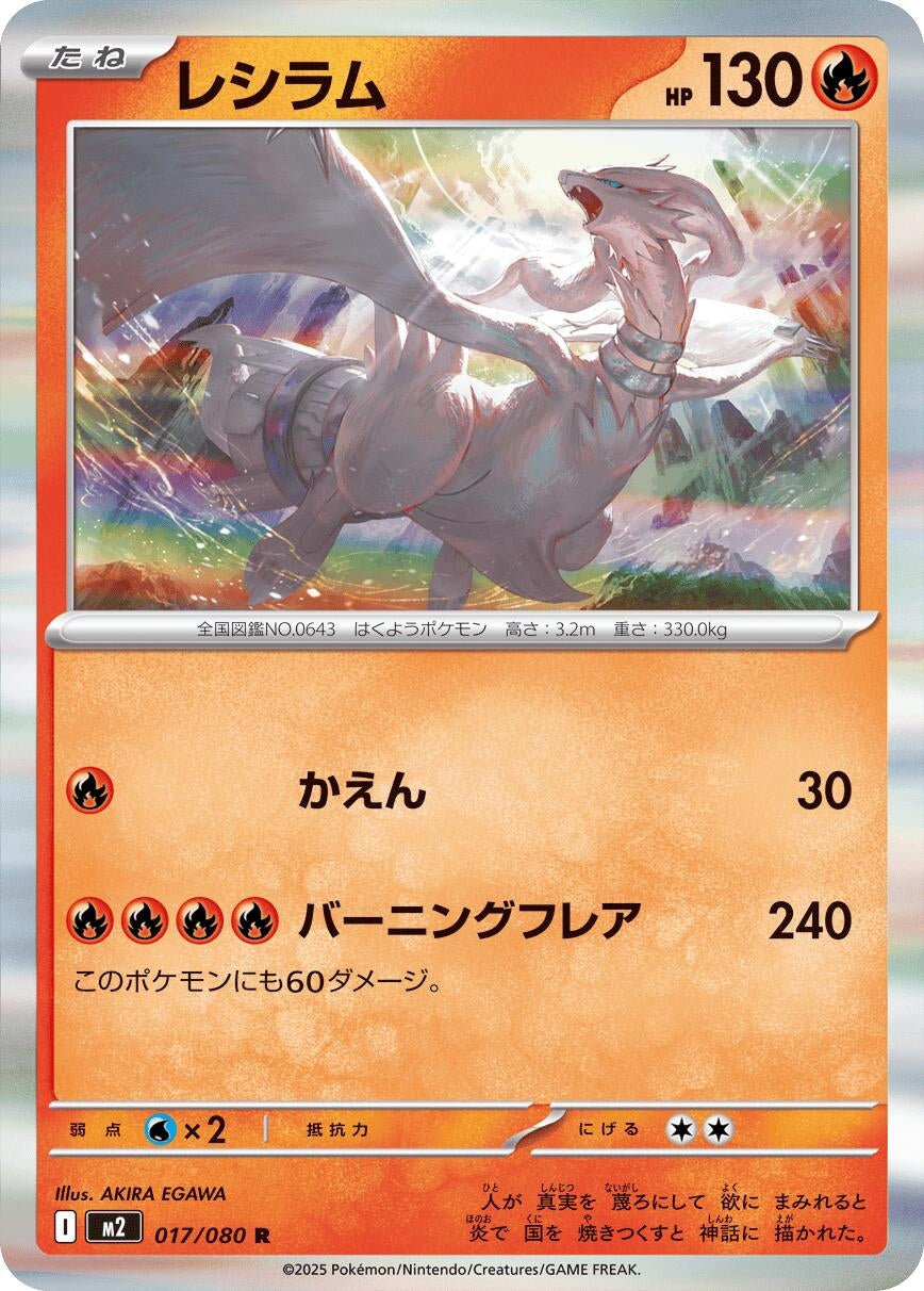 Reshiram (017/080) (M2: Inferno X)