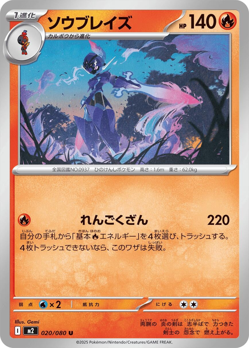 Ceruledge (020/080) (M2: Inferno X)
