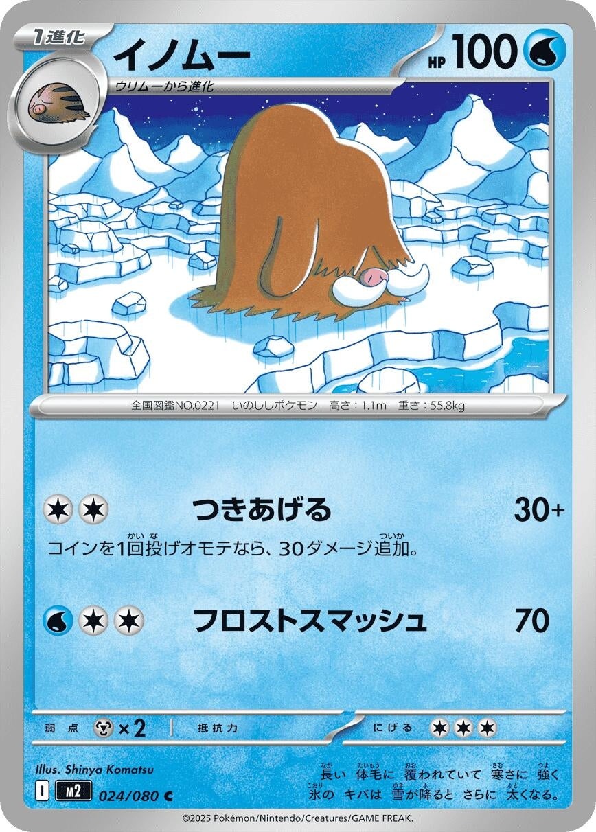 Piloswine (024/080) (M2: Inferno X)
