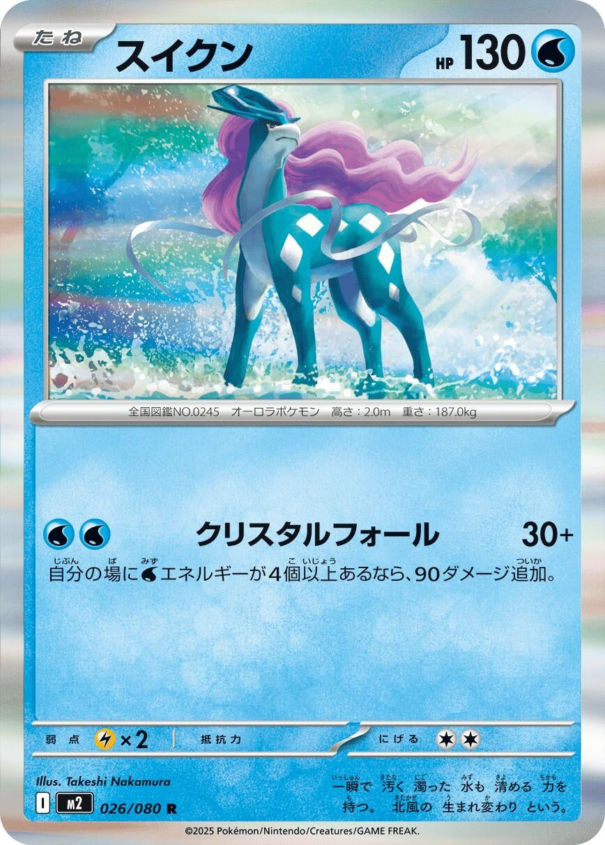Suicune (026/080) (M2: Inferno X)