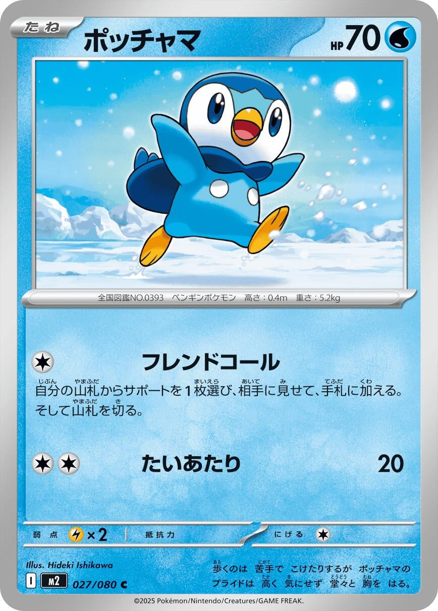 Piplup (027/080) (M2: Inferno X)