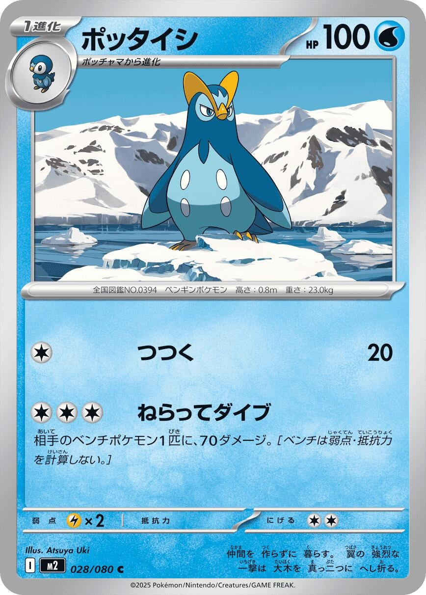 Prinplup (028/080) (M2: Inferno X)