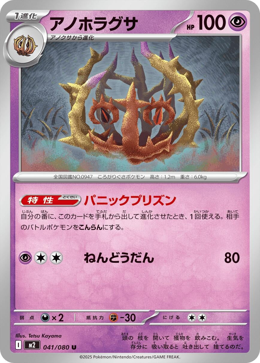 Brambleghast (041/080) (M2: Inferno X)
