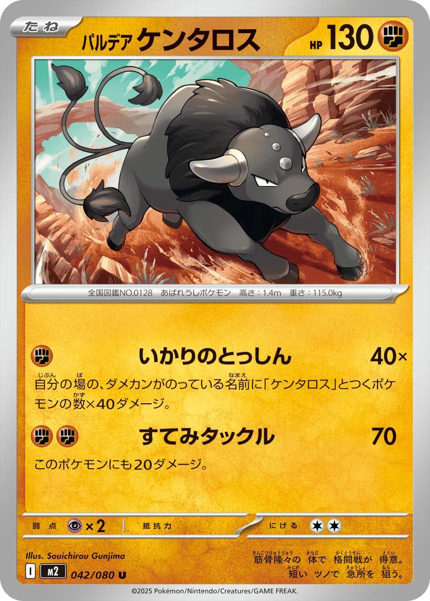 Paldean Tauros (042/080) (M2: Inferno X)