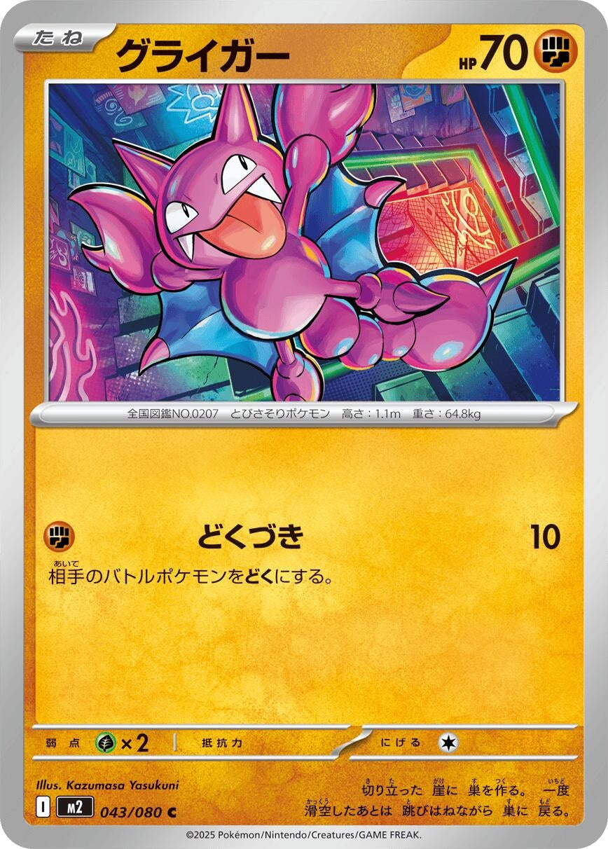 Gligar (043/080) (M2: Inferno X)