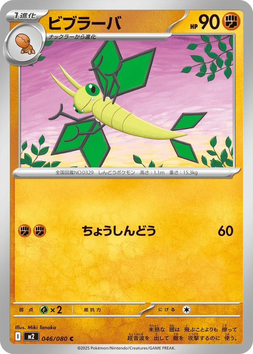 Vibrava (046/080) (M2: Inferno X)