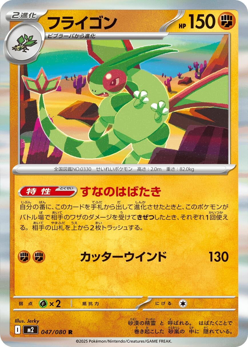 Flygon (047/080) (M2: Inferno X)