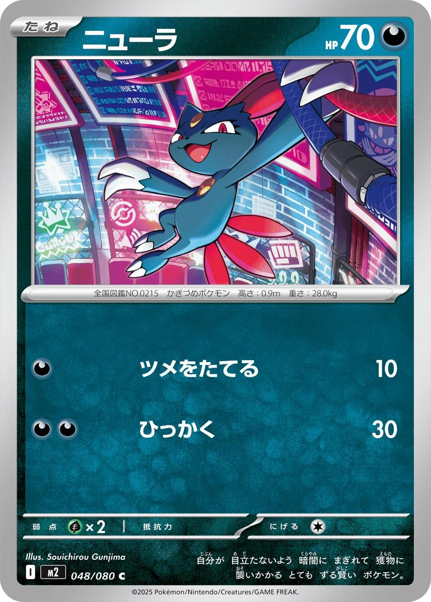 Sneasel (048/080) (M2: Inferno X)