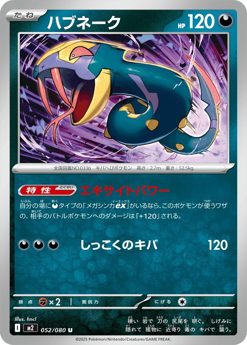Seviper (052/080) (M2: Inferno X)