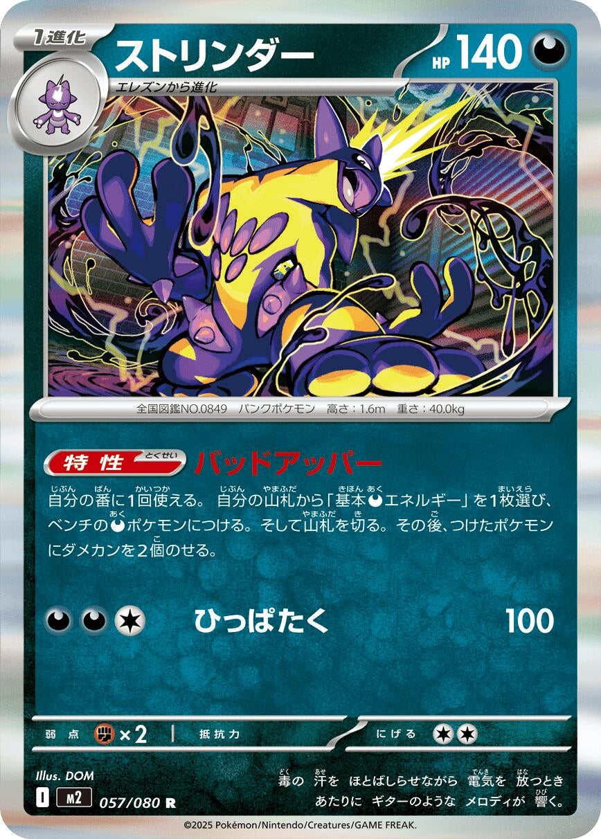 Toxtricity (057/080) (M2: Inferno X)