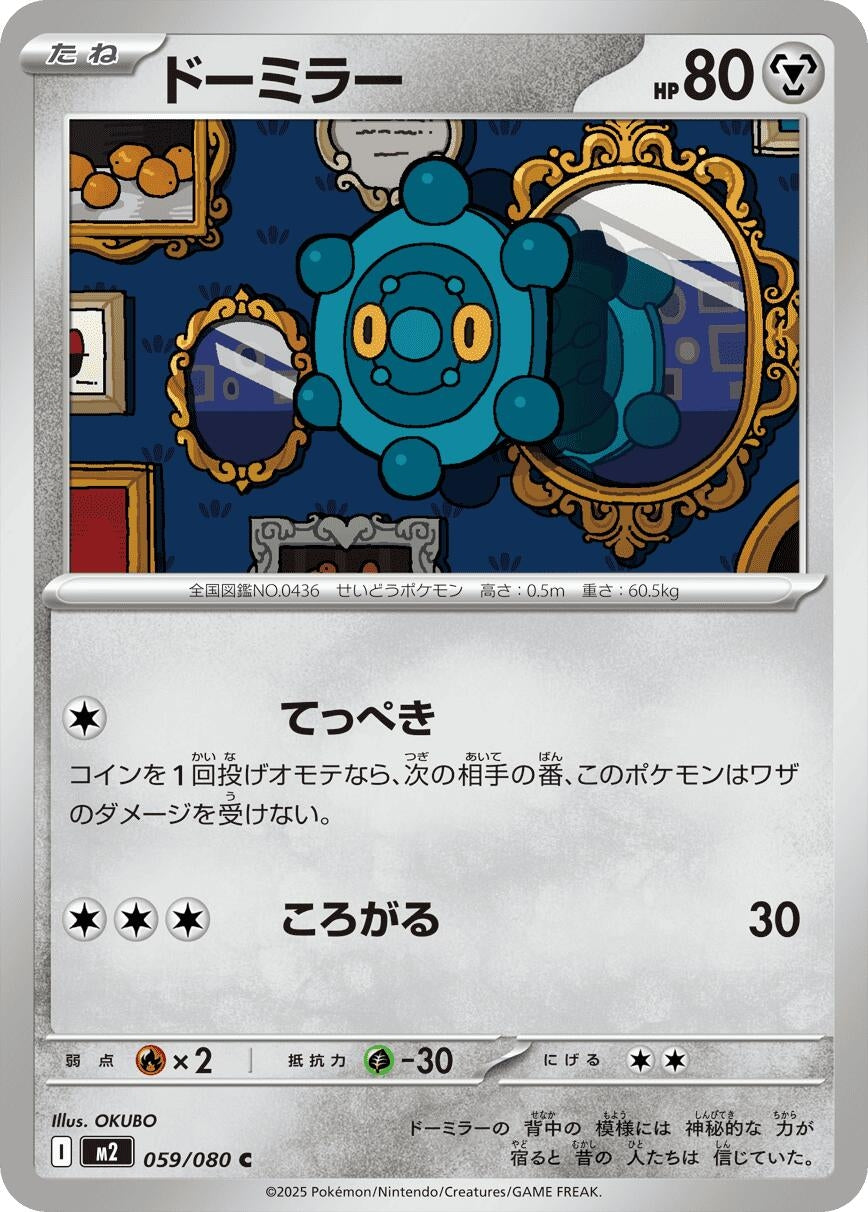 Bronzor (059/080) (M2: Inferno X)