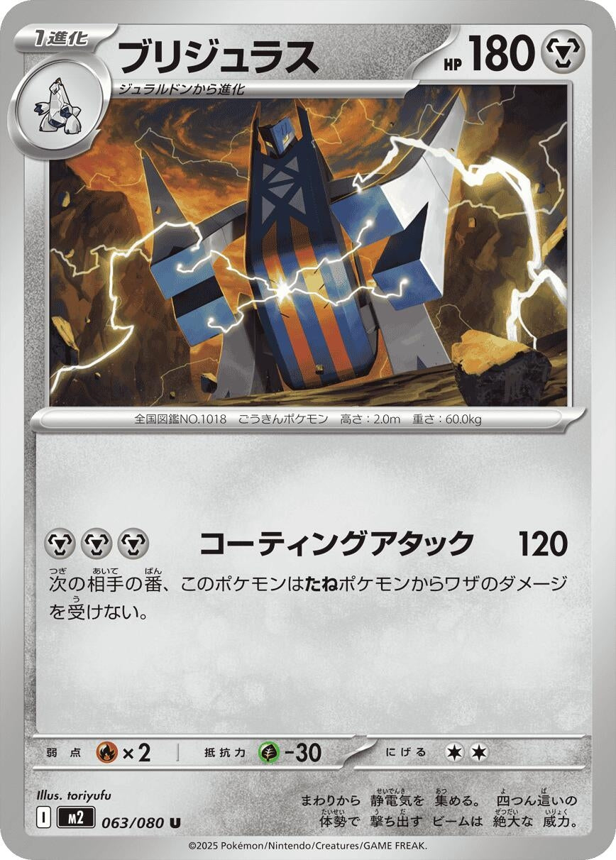 Archaludon (063/080) (M2: Inferno X)