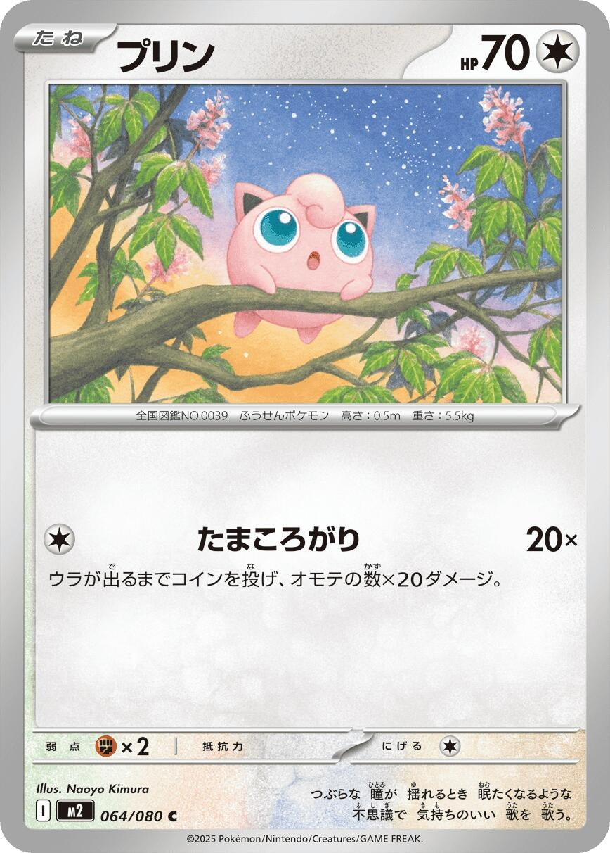 Jigglypuff (064/080) (M2: Inferno X)