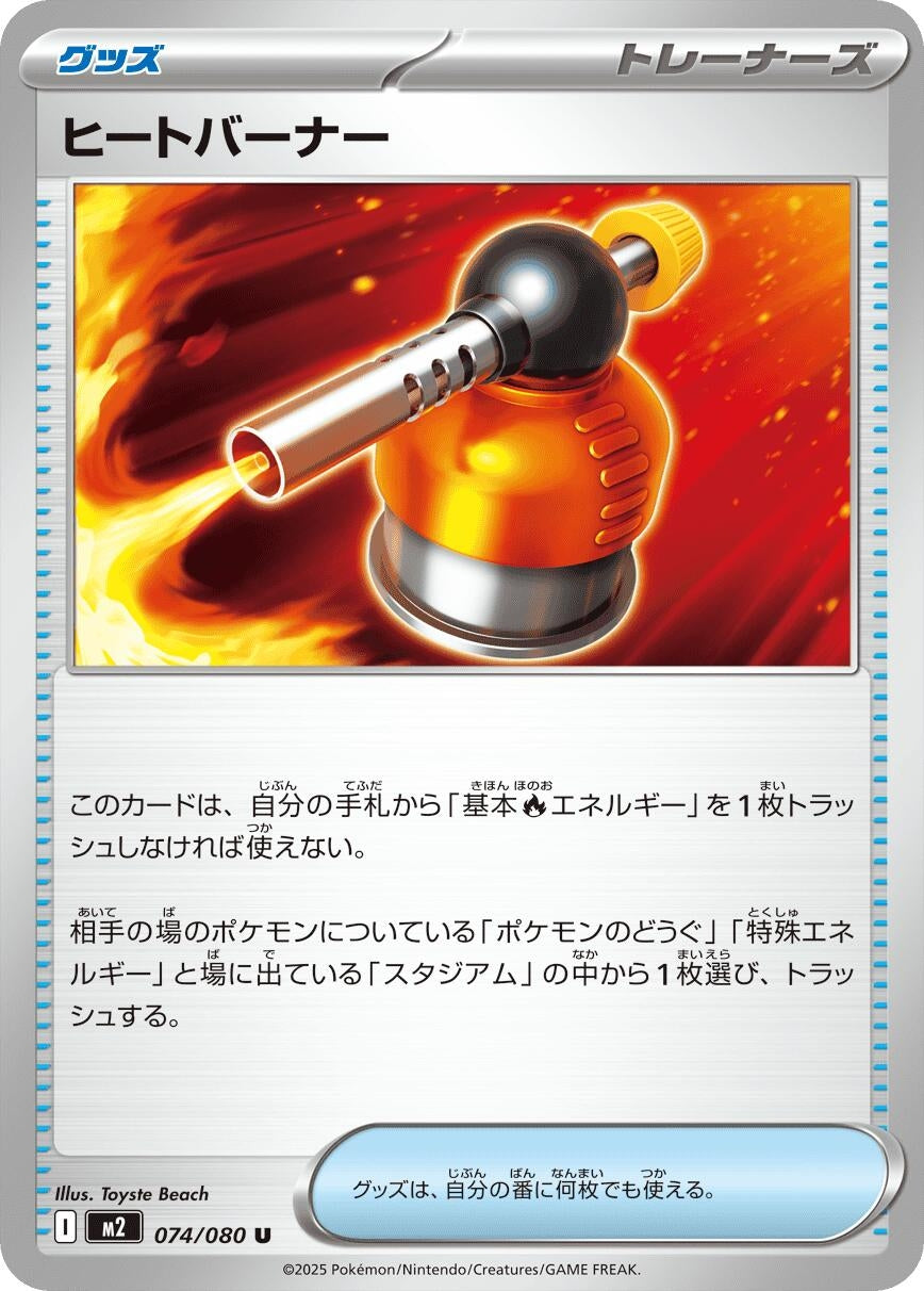Heat Burner (074/080) (M2: Inferno X)