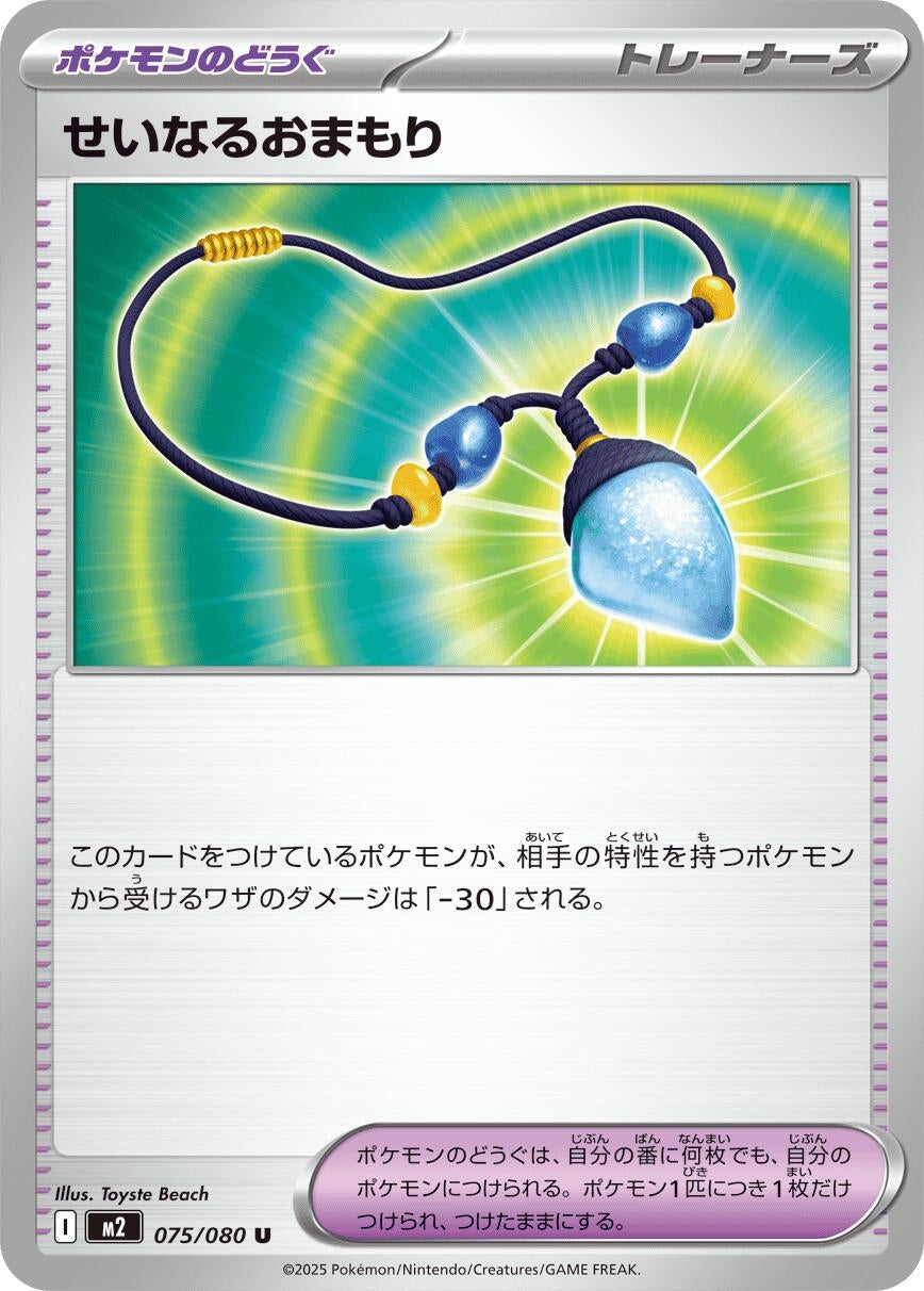 Sacred Charm (075/080) (M2: Inferno X)