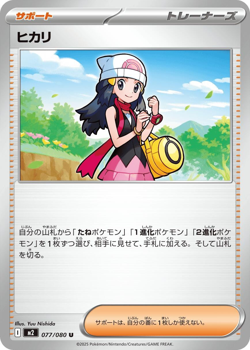 Dawn (077/080) (M2: Inferno X)