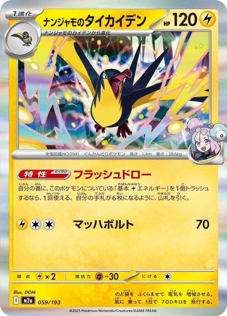 Iono's Kilowattrel (059/193) (M2a: High Class Pack: MEGA Dream ex)